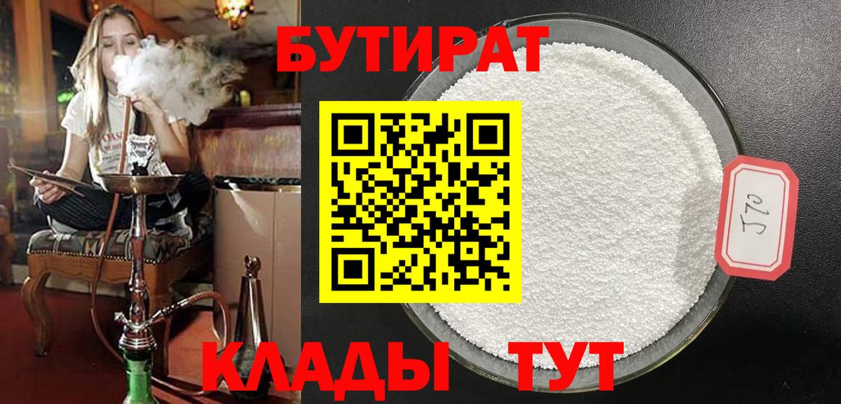Буйнакск  БУТИРАТ GHB  Вход с VPN 