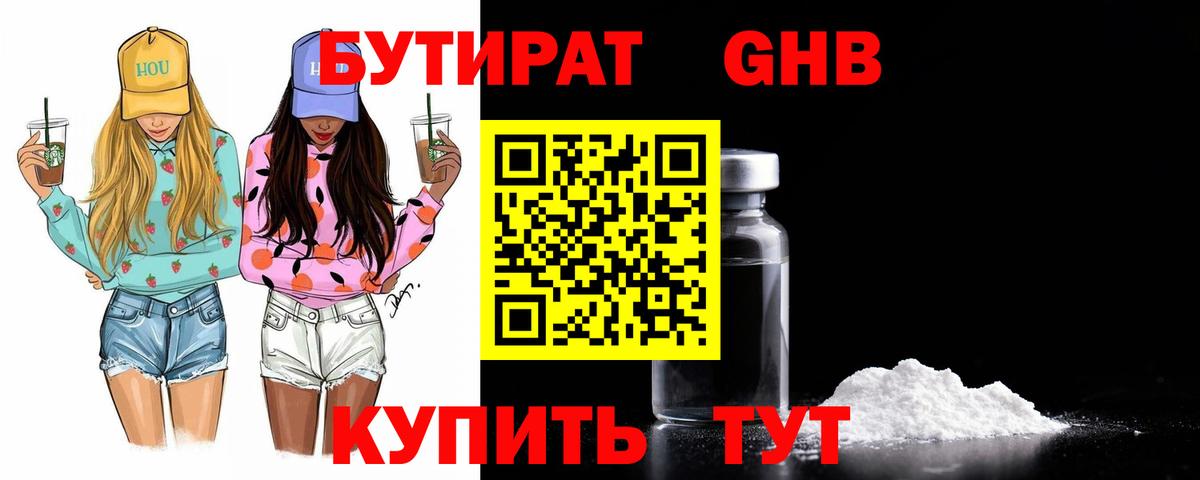 Бутират GHB Буйнакск