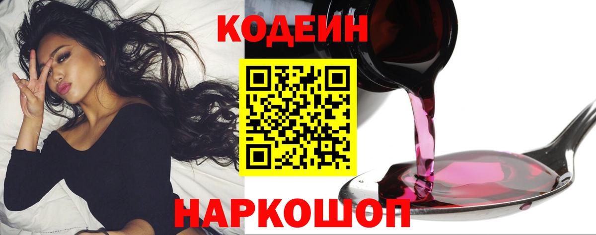 Кодеин Purple Drank  Codein напиток Lean (лин)  Буйнакск  Вход с VPN 