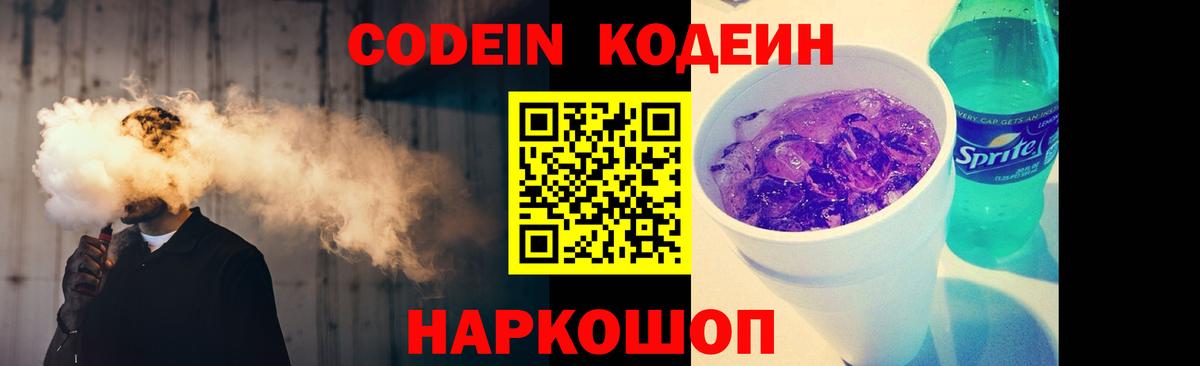 Codein Purple Drank Буйнакск