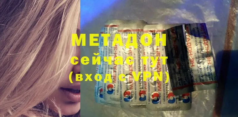 Метадон methadone  Буйнакск 