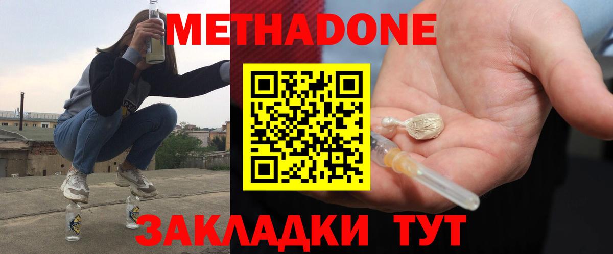 Метадон мёд  Вход с VPN  Метадон methadone  Буйнакск 