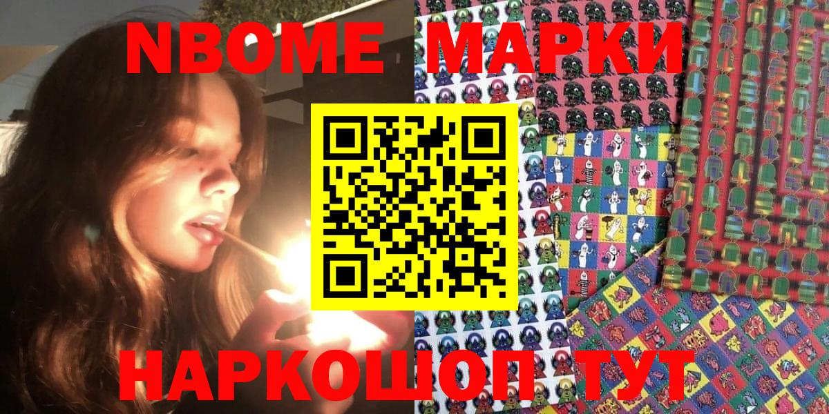 Марки N-bome 1,8мг Буйнакск